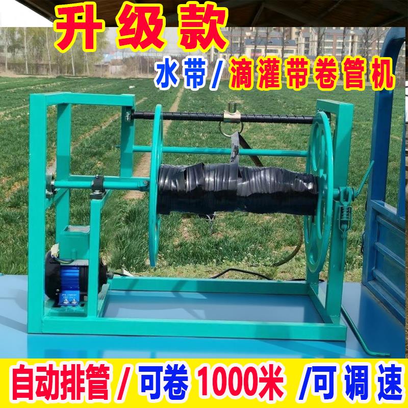 电动卷管器农用灌溉浇地收水带48v60v收卷机滴灌带收放架自动排管
