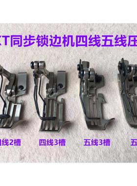 飞马EXT5214同步四线五线锁边机上下差动厚料包缝拷边机牙齿压脚