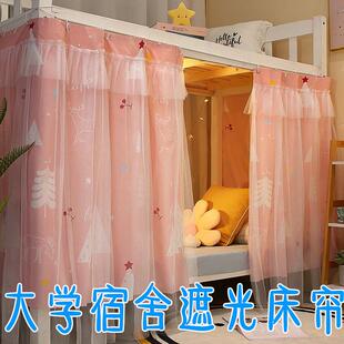 学校宿舍专用上下铺遮光床帘家用儿童房高低床帘子大学寝室围挡布