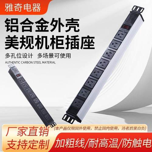 美标铝合金外壳PDU机柜插座机房排插专用电源插板带开关过载保护