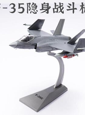1:72F35AF35BF35C飞机模型隐形战斗机轰炸机舰载机收藏摆件