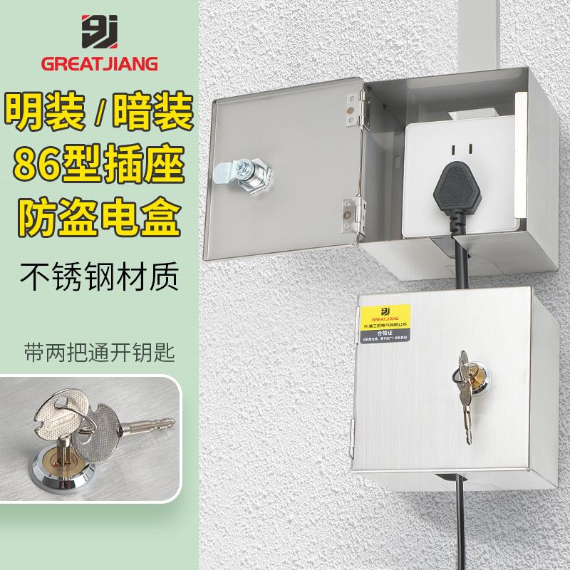 银行刚性保护盒不锈钢防护罩86明装插座带锁防盗盒钢性墙插保护罩