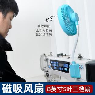 缝纫机磁吸风扇8寸工业车载家用宿舍床头手持USB电风扇衣车风扇