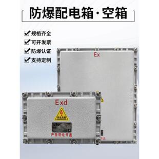 定制防爆配电箱空箱按钮仪表插座控制正压柜铝合金碳钢成套接线箱