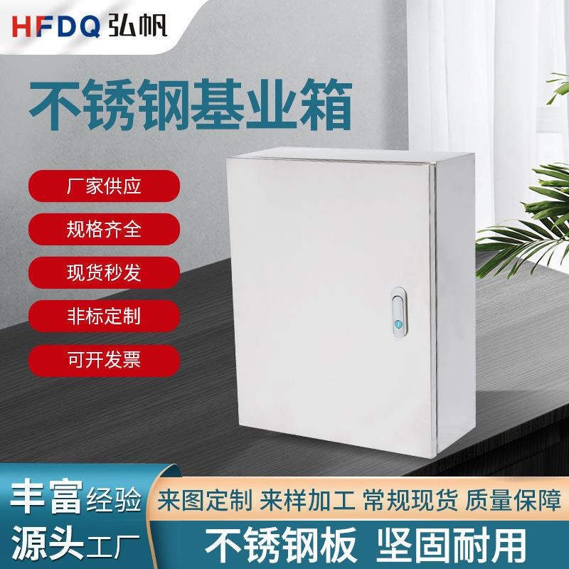 201不锈钢基业箱户外机柜主机壳电气控制柜防雨箱室外防水配电箱