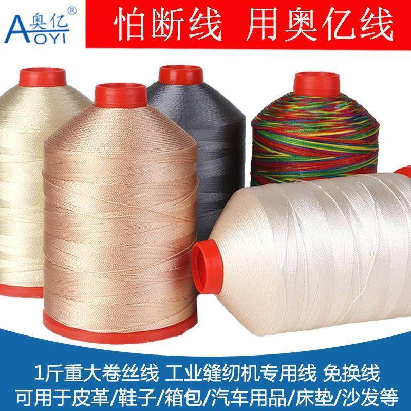 奥亿210D工业缝纫机线 线床垫专用大卷线 线沙发皮革丝光线 线汽,居家布艺,线,淘宝优惠券,粉丝福利购,淘宝优惠卷