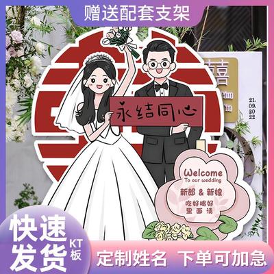 订婚宴婚礼迎宾牌kt板指引牌结婚人形立牌定制出阁宴指示手绘卡通