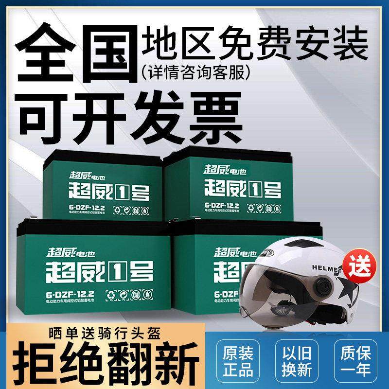 超威电池48V60V72V二三轮电动车12a20a45A58A以旧换新原装蓄电池