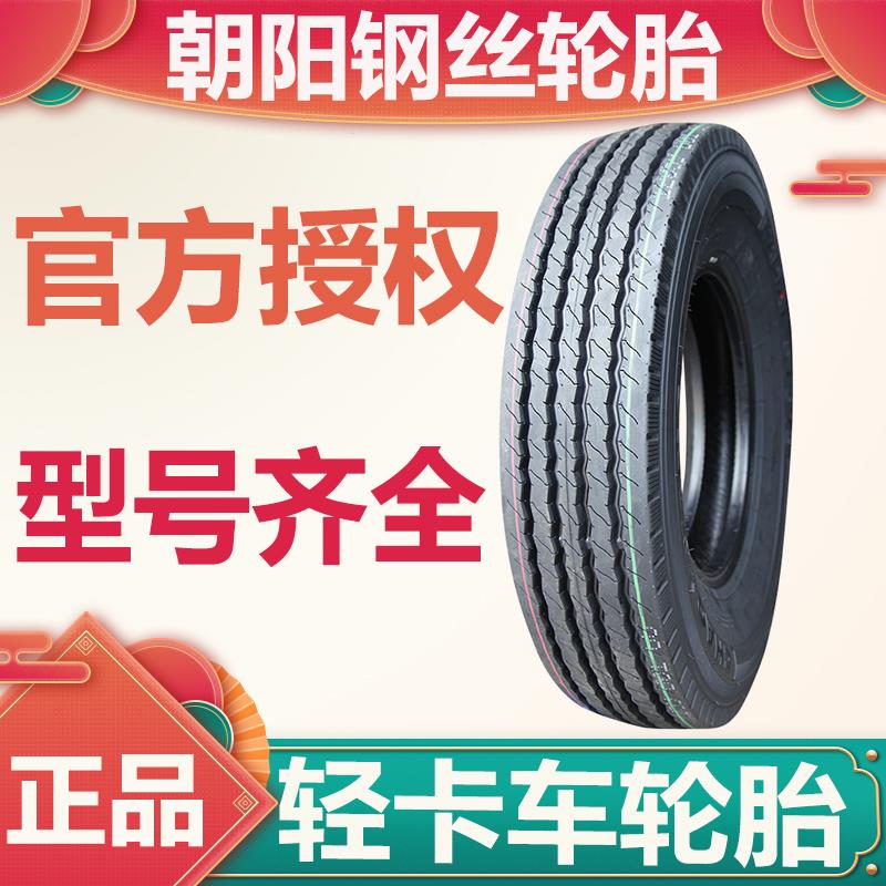 朝阳轮胎 600R13 600R14 600R15 500R12R14 550R13钢丝轻卡货车胎