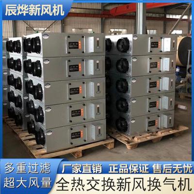 新风换气机商用家用超静音全热交换新风机全屋双向流新风换气机