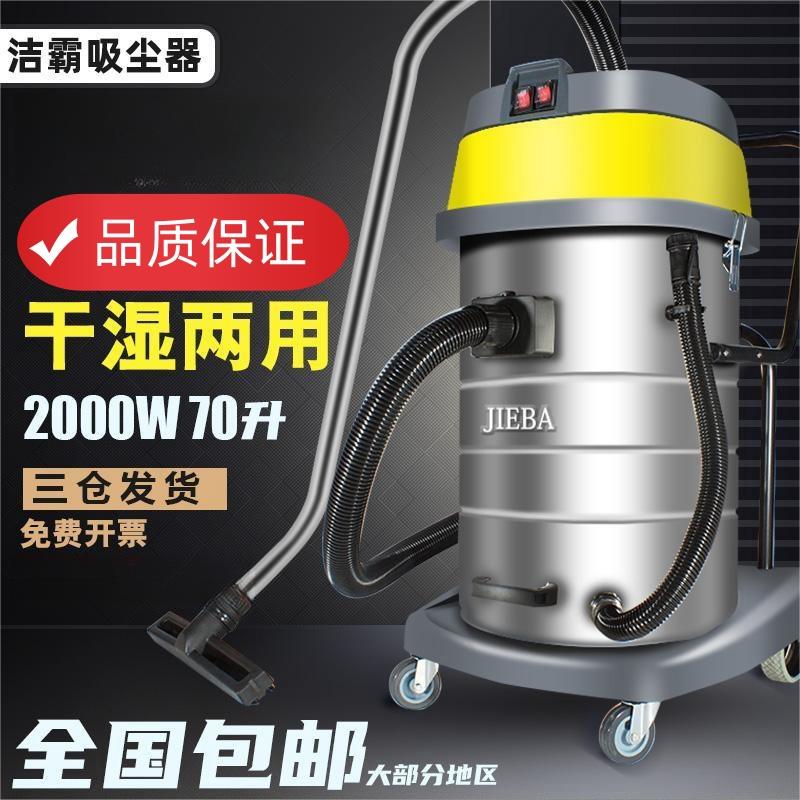 洁霸BF502吸尘器70升2000W大吸力商用洗车工业酒店用吸尘机吸水机
