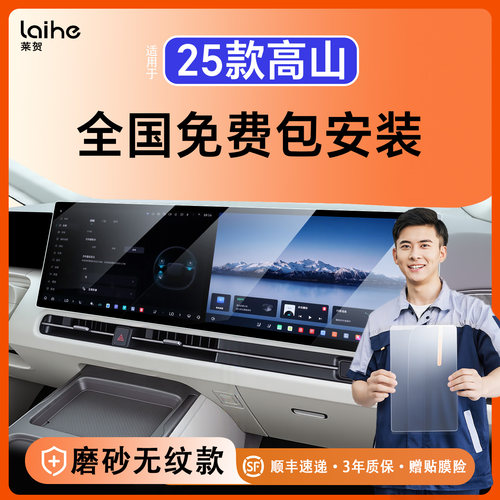 包安装！贴膜0风险【高山789】