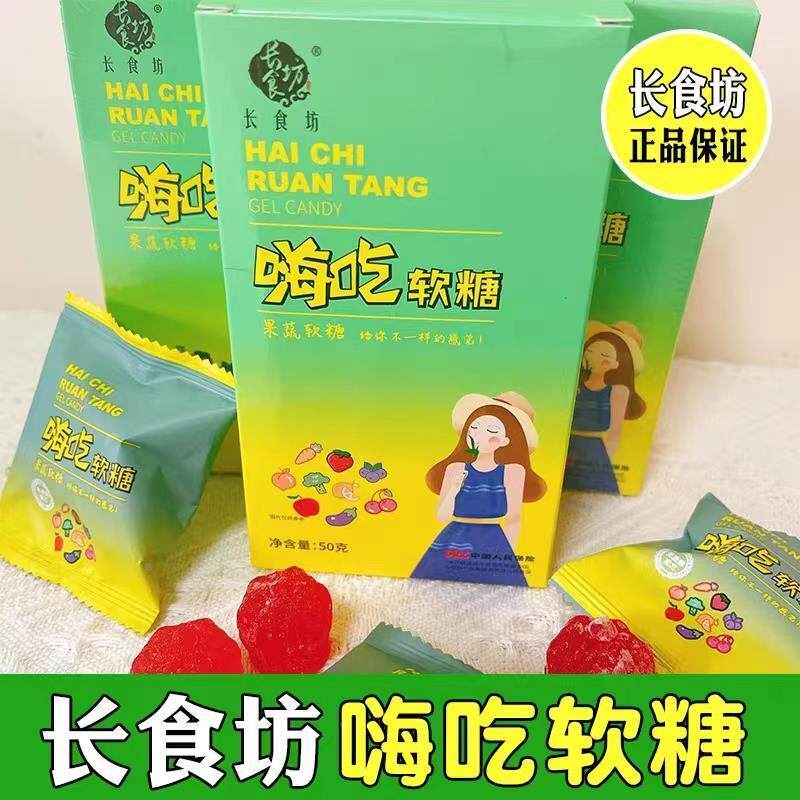 长食坊嗨吃软糖正品凝胶果糖孝素白芸豆益生菌增强版大餐后果蔬酵