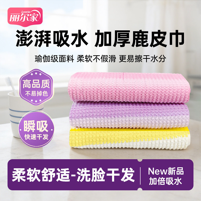 丽尔家多功能美容鹿皮巾
