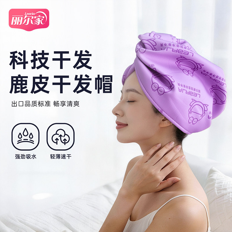 丽尔家鹿皮巾干发帽强劲吸水速干