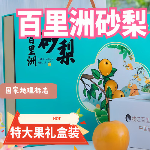 应季10斤特大果礼盒装砂梨翠玉梨