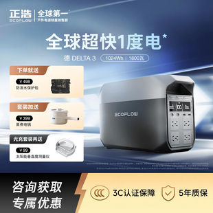 满分1度电 德DELTA3储能大功率家用正浩ECOFLOW户外移动电源