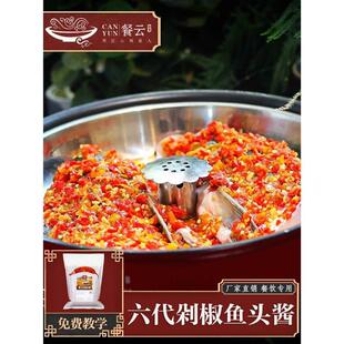 新货创意餐云 餐饮酱料调料工厂 第六代鱼头剁椒酱一包4斤做16份