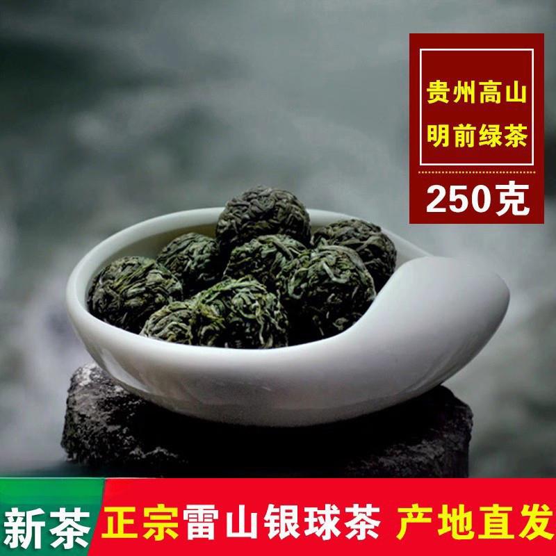 新货【】贵州雷山银球茶高山绿茶雷公山清明前茶叶新茶