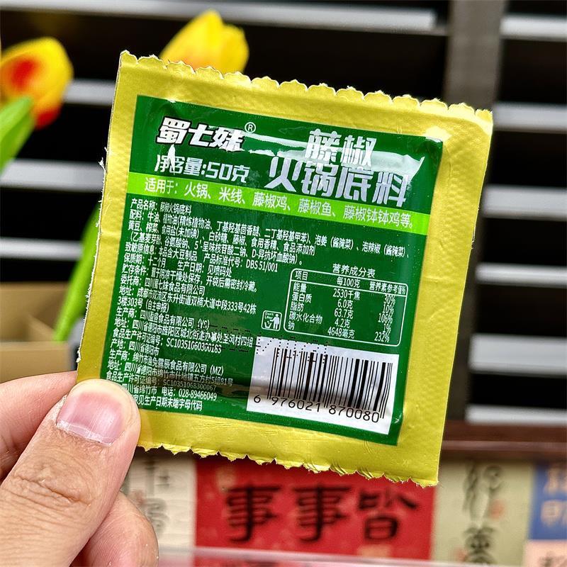 新货新日期正宗重庆青花椒