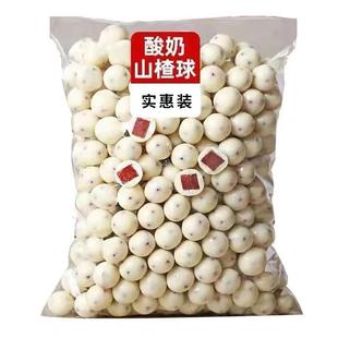 新货新款 网红酸奶山楂球夹心奶球酸甜可口山楂开味儿童解馋休闲小