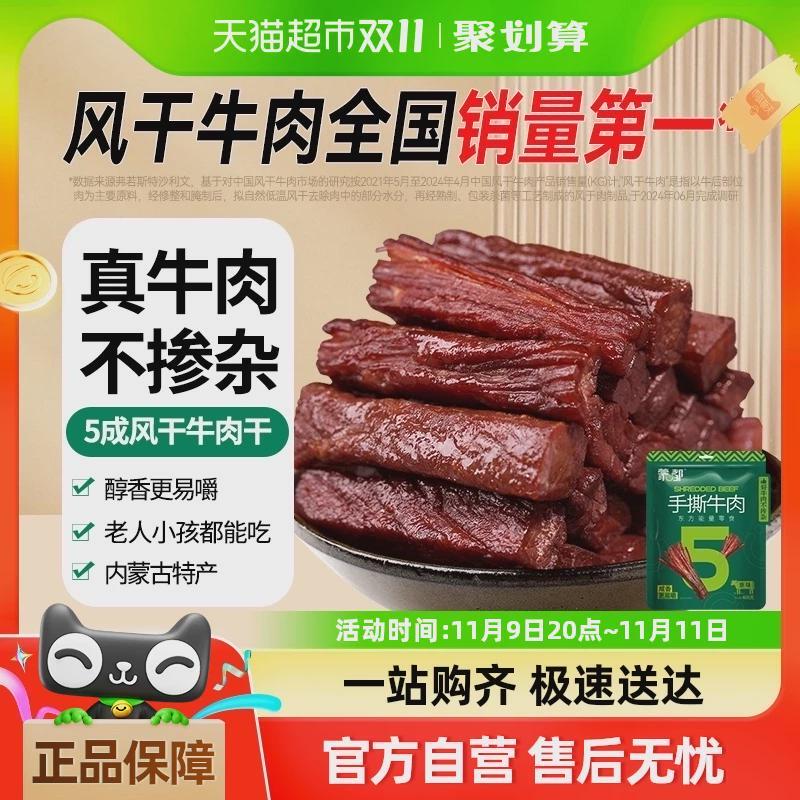 新货蒙都手撕风干牛肉干约400g内蒙古健身办公室解馋充饥休闲零食