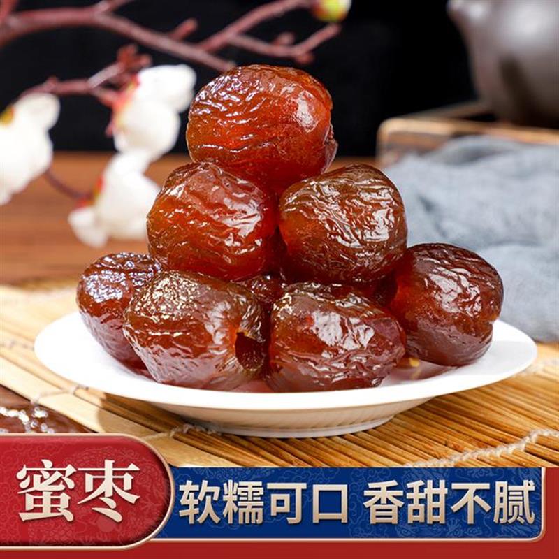 新货金丝无核蜜枣香甜软糯