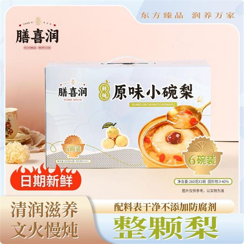 热销原味小碗梨整颗冰糖烤