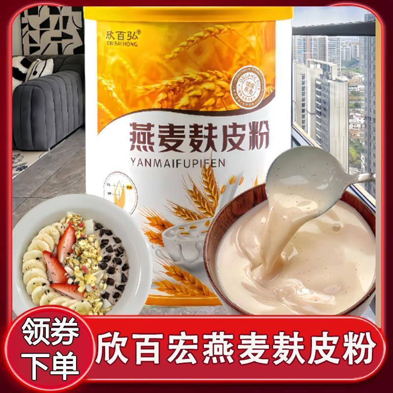 新货欣百宏燕麦麸皮粉大罐