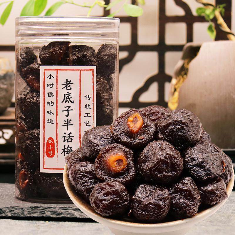 新货老底子陈皮话梅250g杭