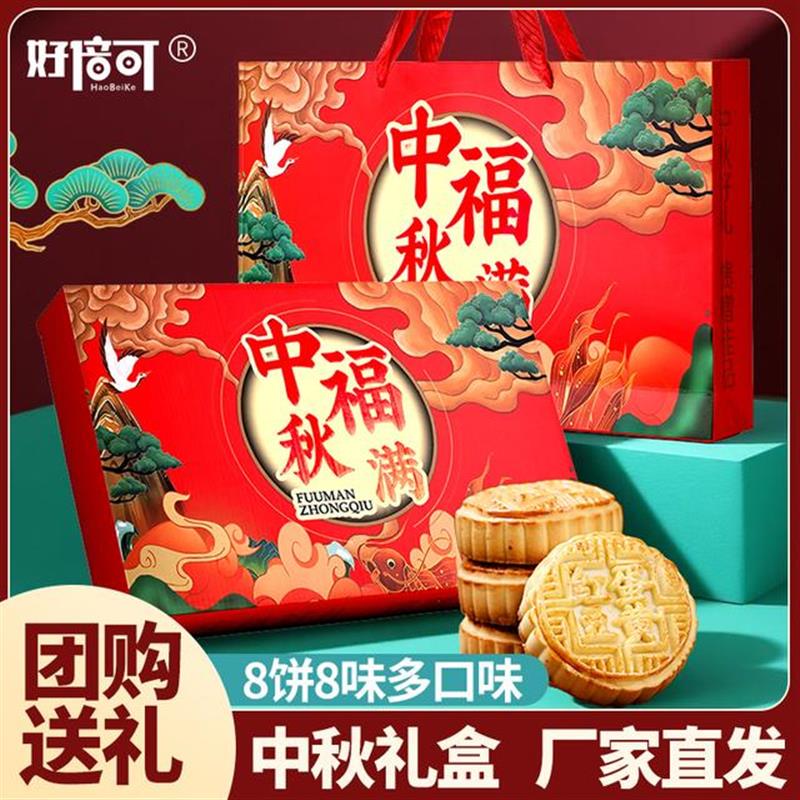 高档中秋月饼礼盒装8枚8味广式月饼月饼礼团圆大礼盒