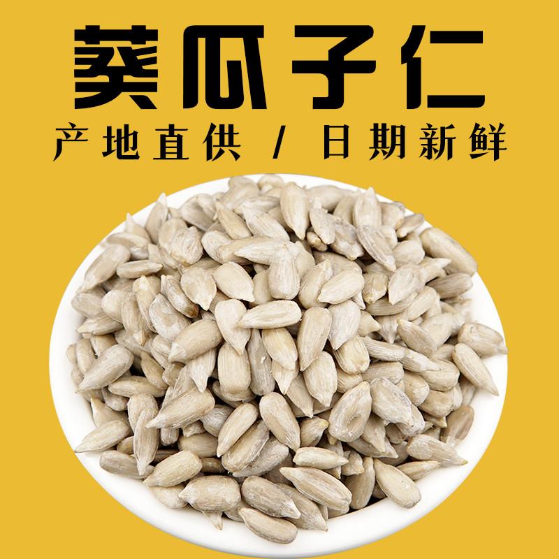 速发熟葵花子仁500g瓜子仁