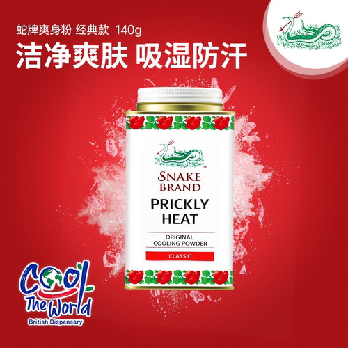 【官方正品】泰国蛇牌爽身粉