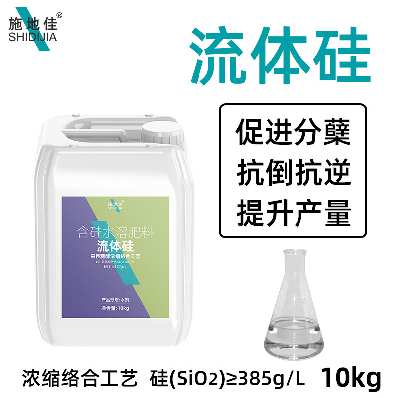 施地佳液体糖醇螯合流体硅肥小麦水稻果树蔬菜农用抗病虫叶面肥料