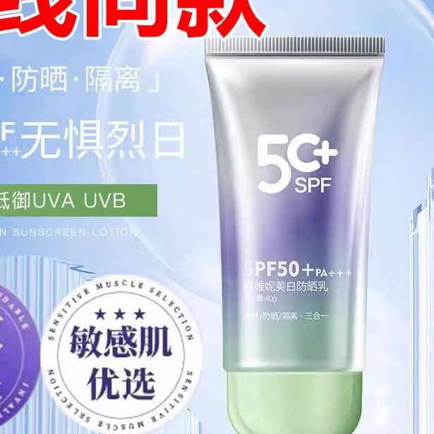胖东莱热销美白防晒乳隔离紫外线防水防汗自然不假白50倍防晒霜