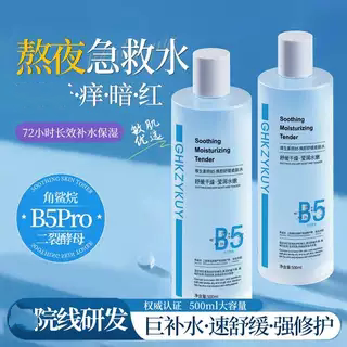 B5爽肤水积雪草补水保湿敷水修护舒缓男女士水乳液官方正品旗炫店