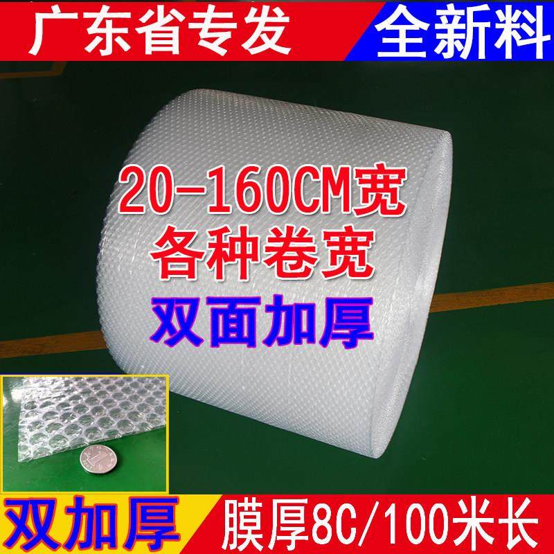 双面气泡膜加厚8C包装泡沫防震膜泡泡膜气泡纸20 100宽气泡袋包邮