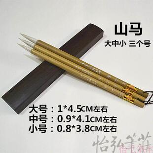 怡弘笔庄徐大成毛笔小山马中山马大山马毛笔中楷大楷兼毫毛笔套装