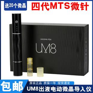 UM8出液电动微针导入仪美容院纳米微晶仪mts中胚浅导提升紧致痘印