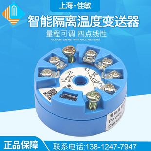隔离智能型一体化温度变送器模块4-20ma热电阻pt100传感器K热电偶