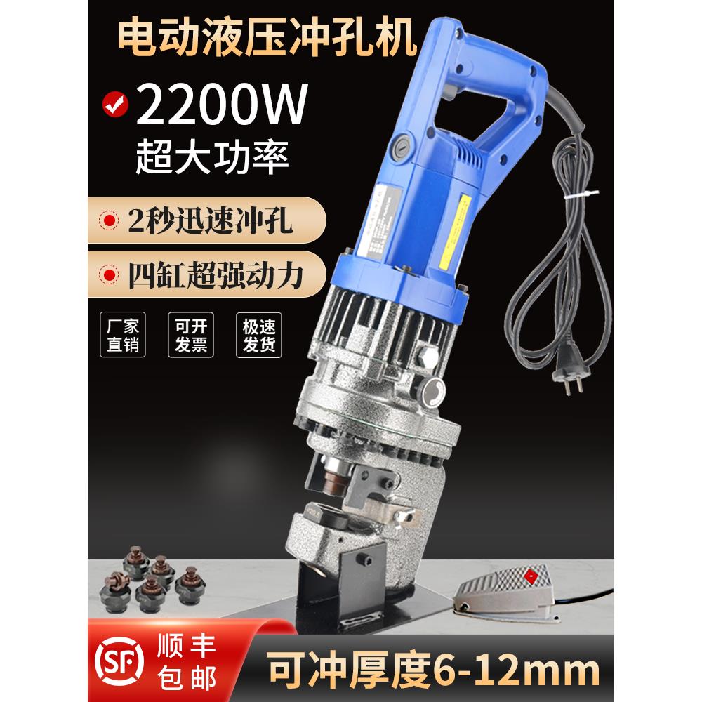 电动液压冲孔机手提式角铁角钢槽钢光伏不锈钢干挂打开孔器MHP-20
