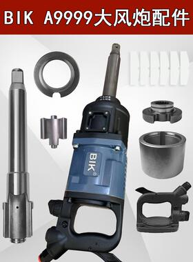 正茂Bika9999风炮配件Bik气动扳手前主轴冲击块花键冲击桶刃