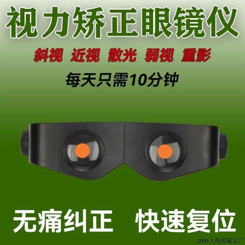 眼轴回缩训练镜斜视近视矫正器训练散光改善远视眼部按摩眼轴,个人护理/保健/按摩器材,眼部按摩器/润眼仪,淘宝优惠券,粉丝福利购,淘宝优惠卷