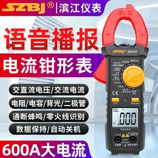 滨江语音播报钳形表BM528Y高精度600A大电流零火线识别通断蜂鸣