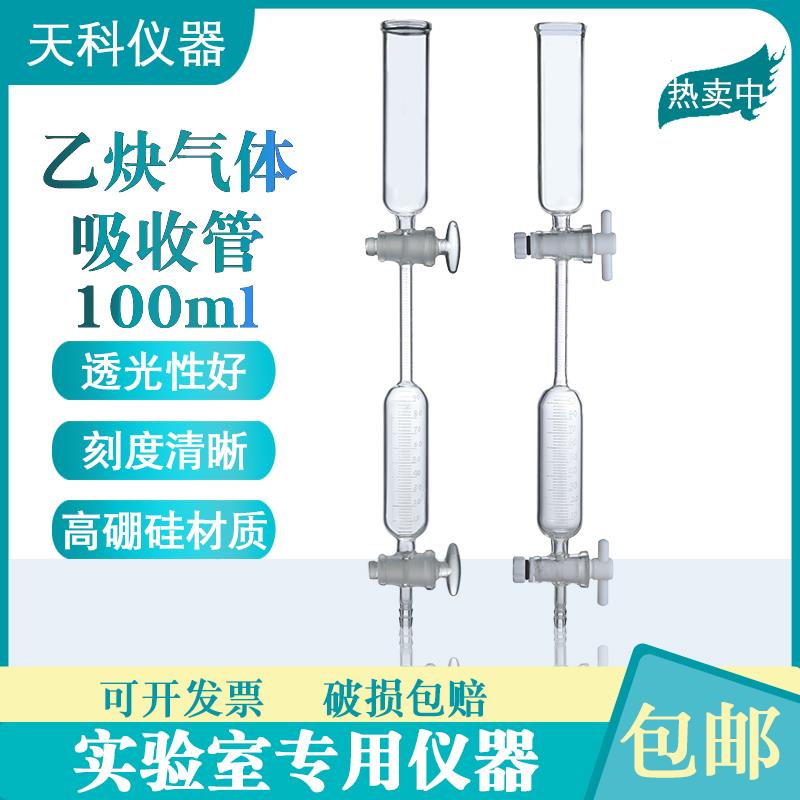 2161乙炔气体吸收管50ml带刻度溶解乙炔采样管乙炔吸收管100ml