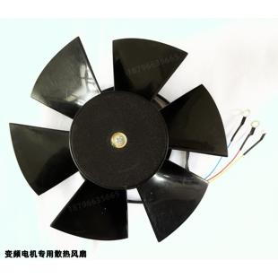 D轴流风机水洗脱机7.5KW变频电机散热电风机排风扇叶配件 250FZY7