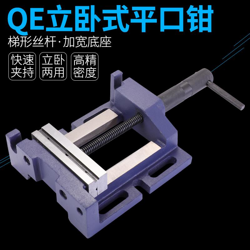 德国QE立卧式高精 侧用 竖用高精密家用 台钻小型虎钳 平口钳包邮