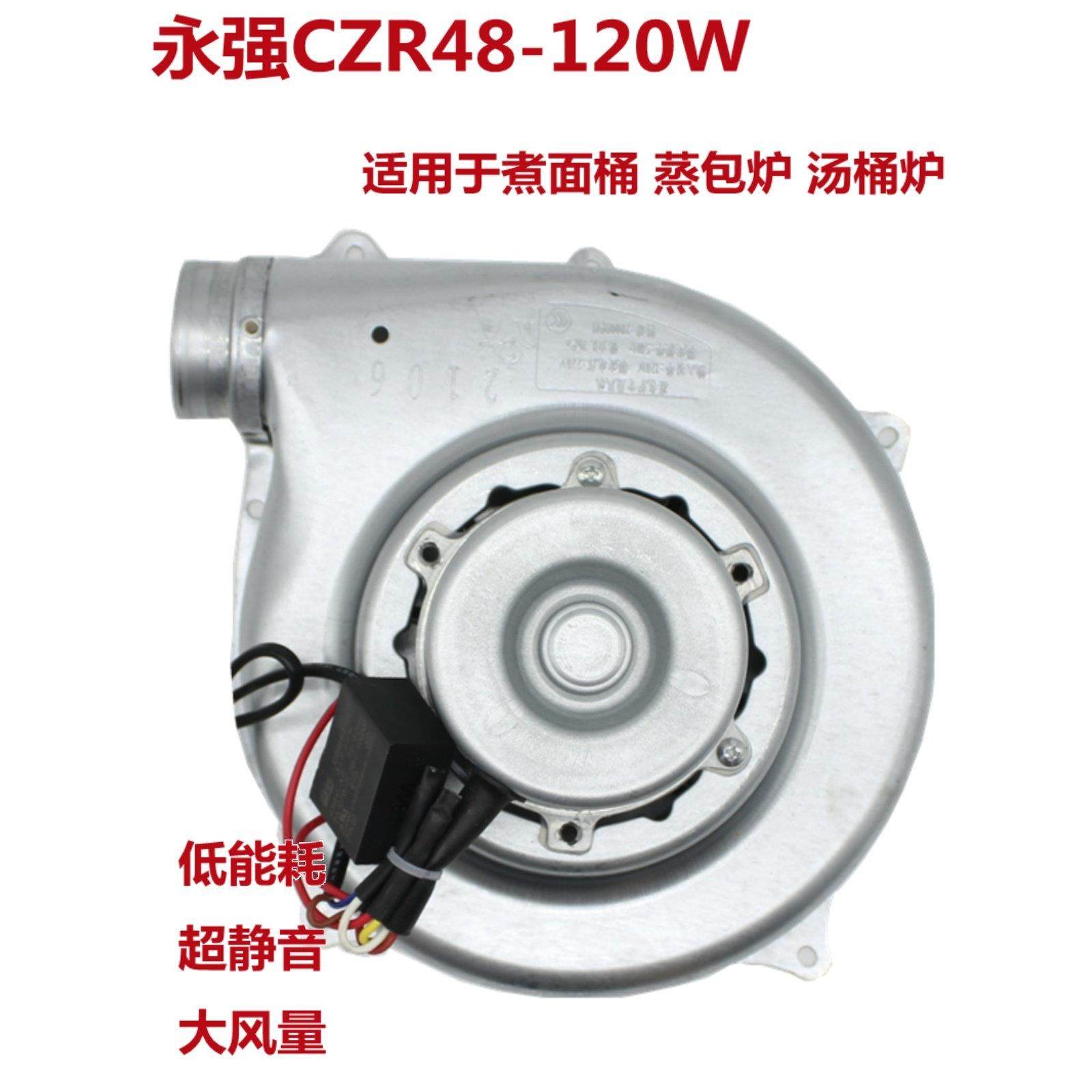 永强120W蒸锅专用风扇九鼎王正腾蒸锅面煲120W风扇电机