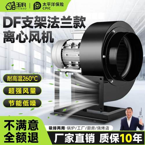 DF离心风机鼓风机220v强力吹风厨房吸烟通风380V工业除尘静音排烟