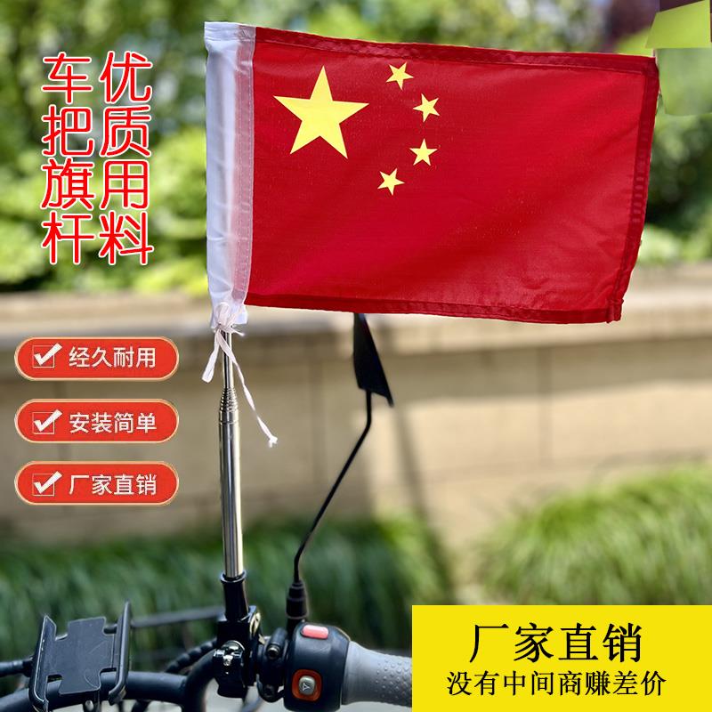 自行车摩托车五星红旗旗杆不锈钢天线伸缩改装户外车载装饰支架